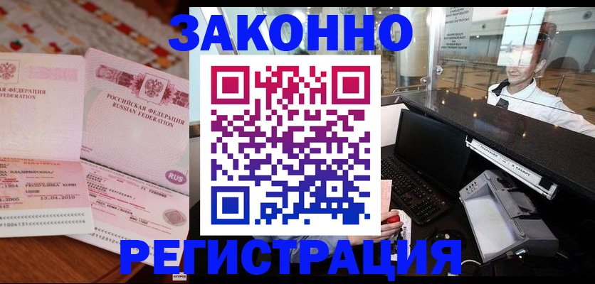 временная регистрация надежно в Лебедяни