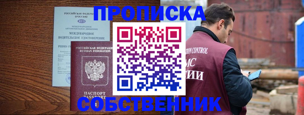 временная регистрация недорого в Лебедяни